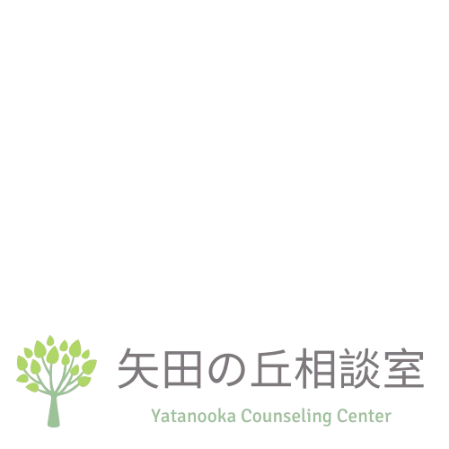 新宿・矢田の丘相談室